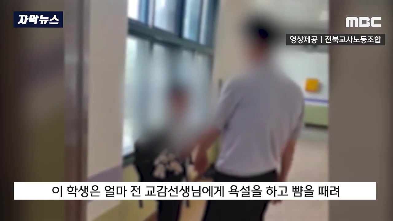교감 뺨 때린 초등생, 새로운 뉴스 | 인스티즈