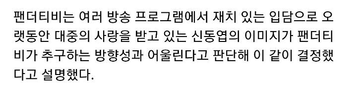 팬더티비 광고모델인 신동엽 | 인스티즈