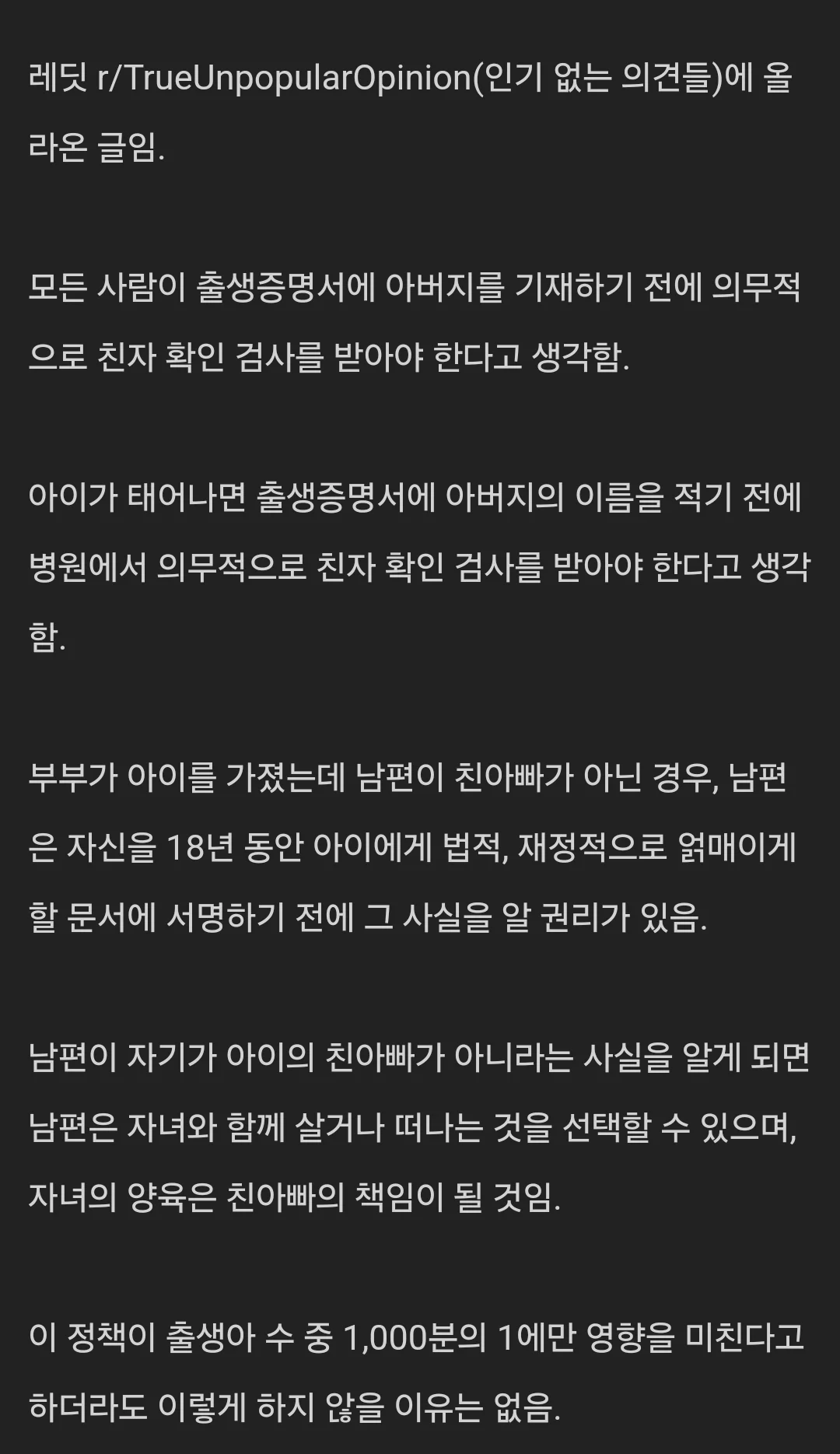친자검사를 의무화 하자는 사람 | 인스티즈