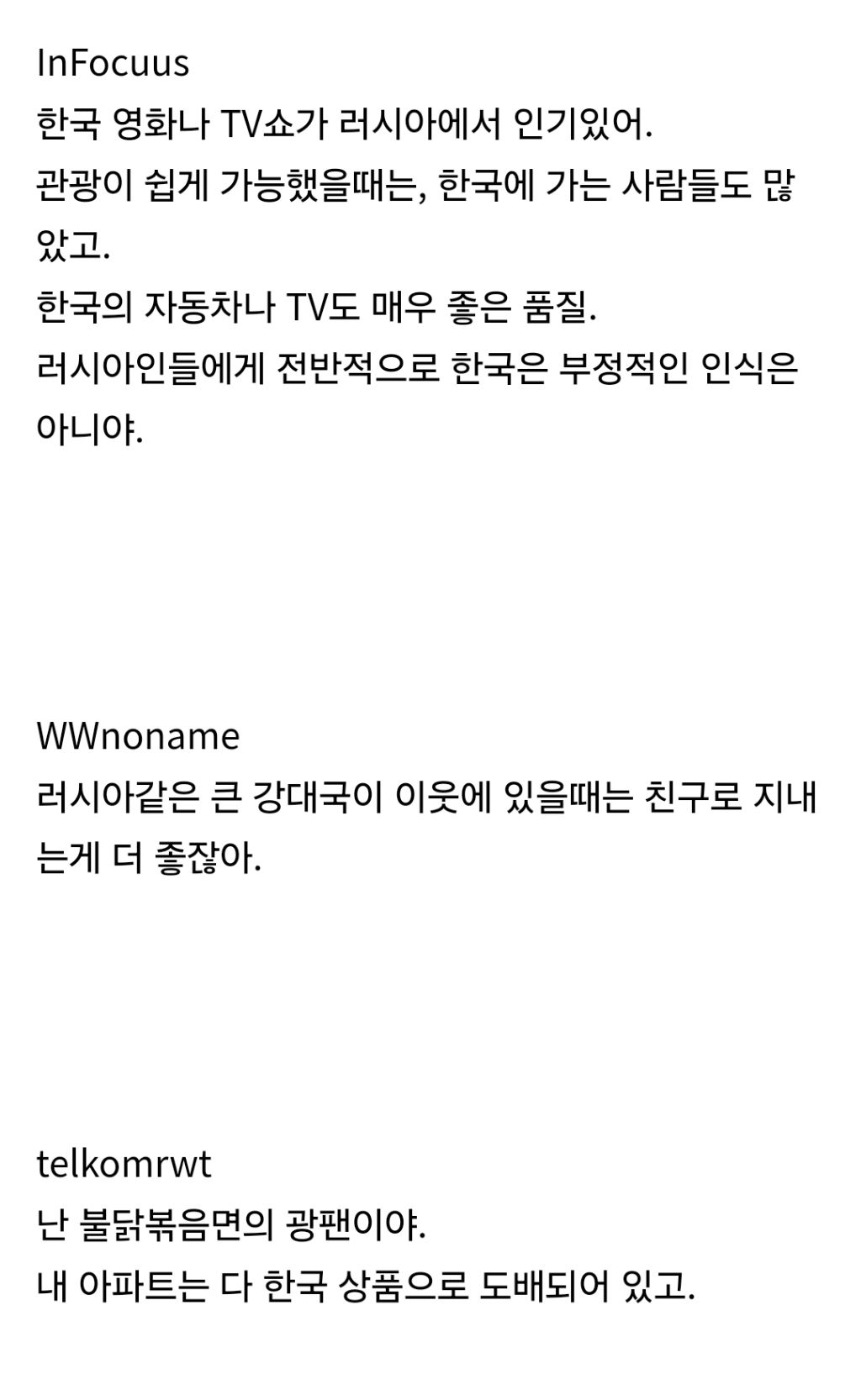 한국을 어떻게 생각하는지에 대한 러시아인들의 댓글 모음(레딧 러시아방) | 인스티즈
