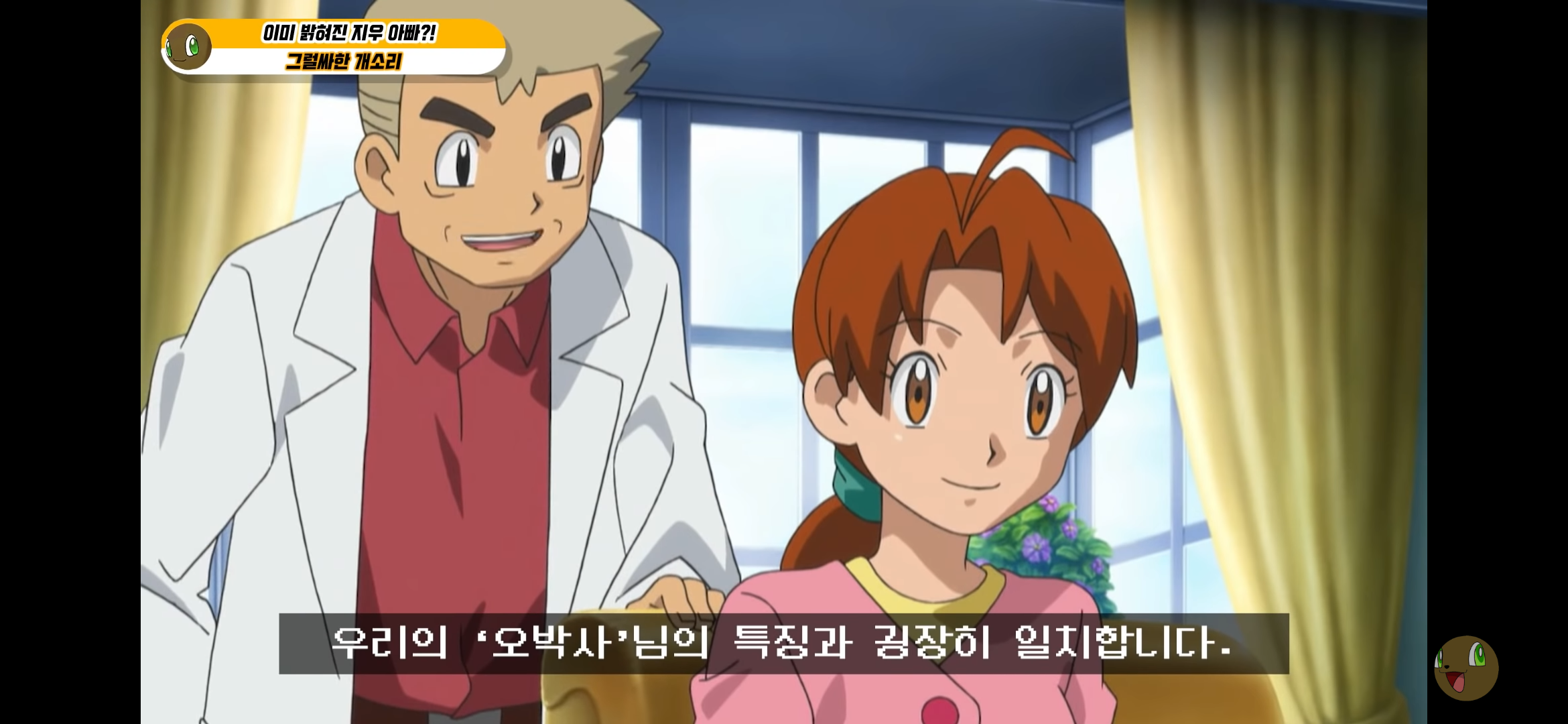 포켓몬스터 지우의 아빠는 누구일까? | 인스티즈