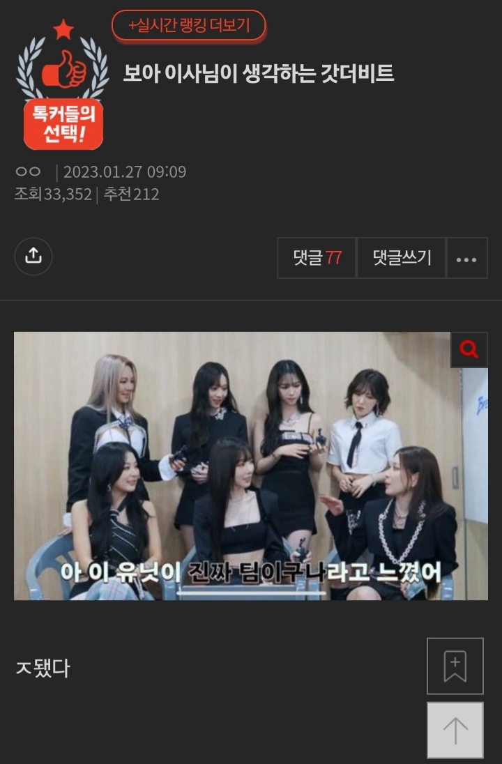 보아 이사님이 생각하는 갓더비트 | 인스티즈