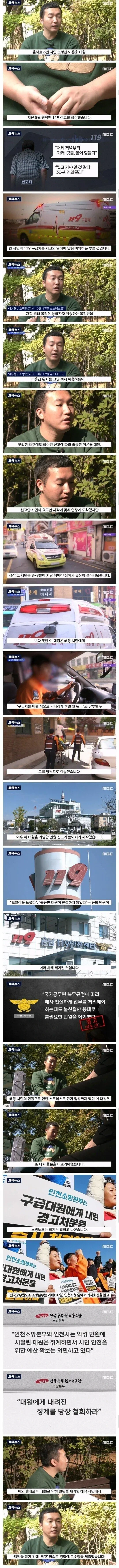 한 소방대원이 시민을 무고죄로 고소한 이유와 근황 | 인스티즈