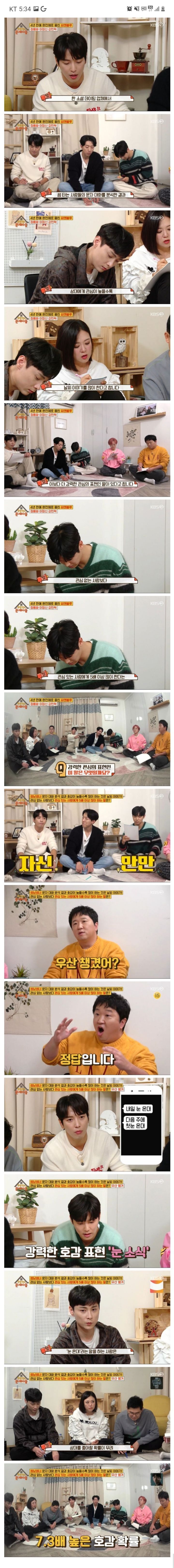 관심 있는 사람에게 5배 이상 많이 하는 표현.JPG | 인스티즈