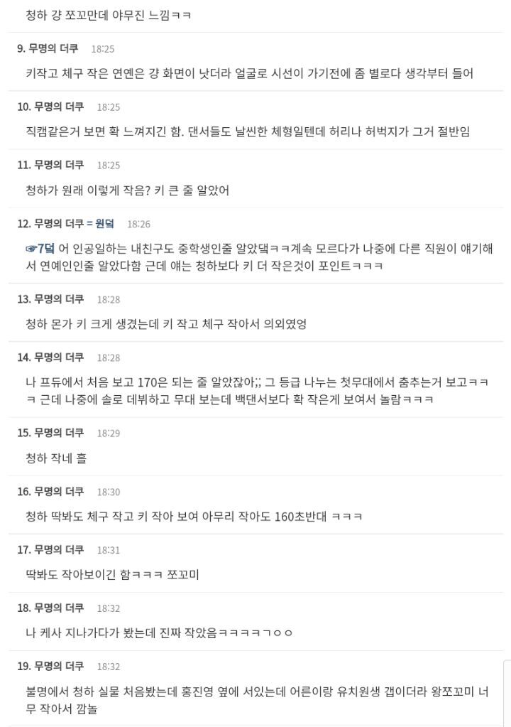 실제로 보면 상상이상으로 체구 작다는 연예인 | 인스티즈