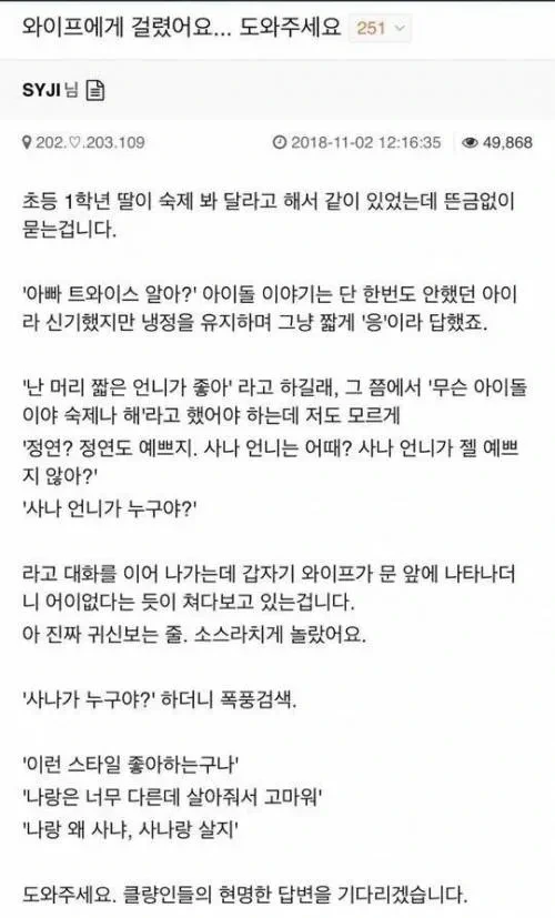 사나 예쁘다고 했다가 마눌에게 걸림 | 인스티즈