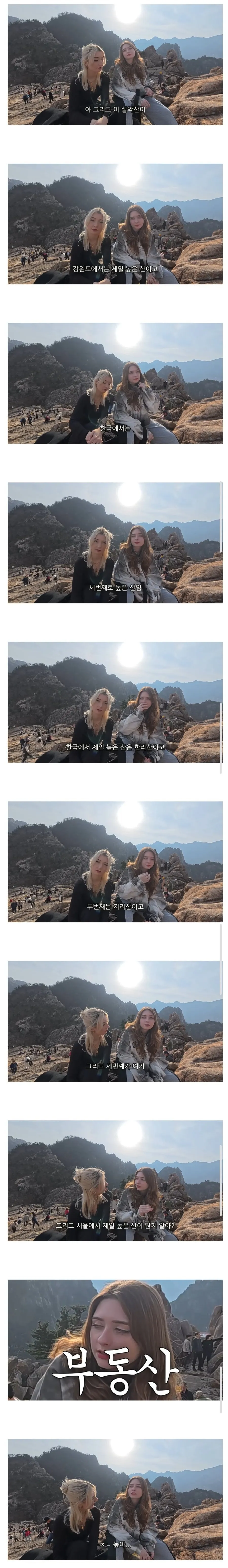 서울에서 가장 높은 산 | 인스티즈