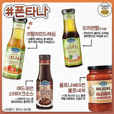소스 브랜드별 맛있는 소스 | 인스티즈