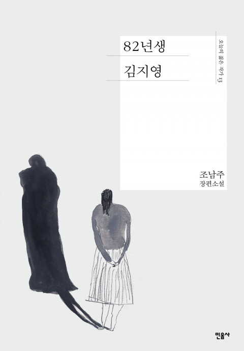 『82년생 김지영』 작가.....'걷기'를 싫어하는 이유.jpg | 인스티즈