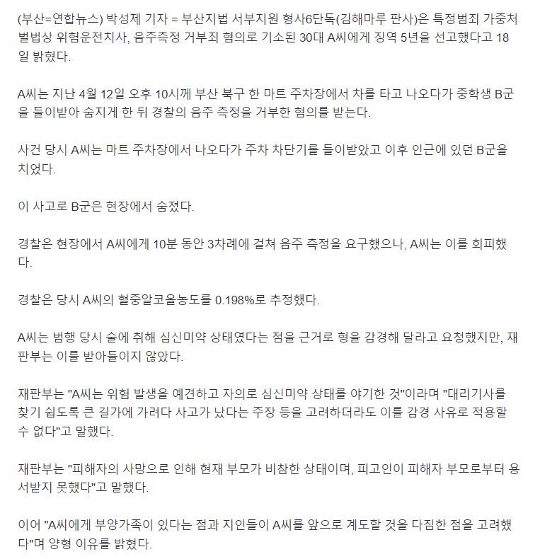 음주운전 하다가 중학생 숨지게 한 30대, 징역 5년 | 인스티즈