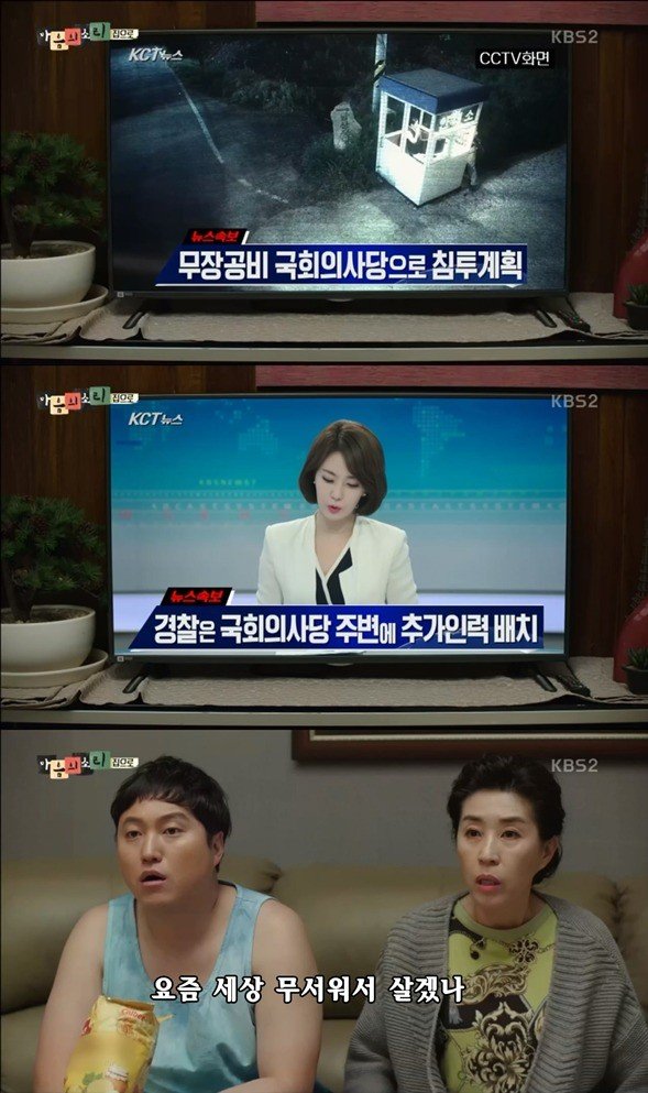 마음의 소리 - 무장공비 조철왕.jpg | 인스티즈