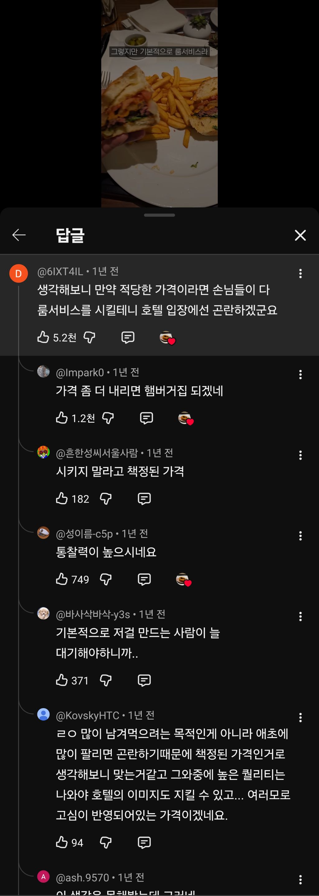 듣고보니 그럴싸한 호텔 룸서비스 메뉴 가격이 비싼 이유 | 인스티즈