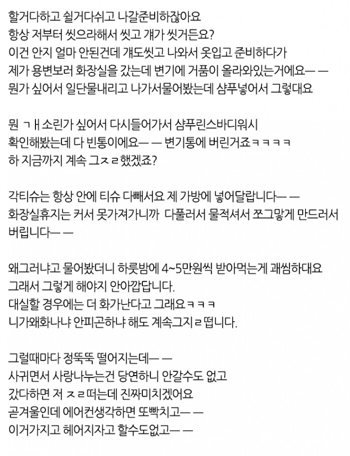 남친이 모텔만 가면 이상해져요... | 인스티즈