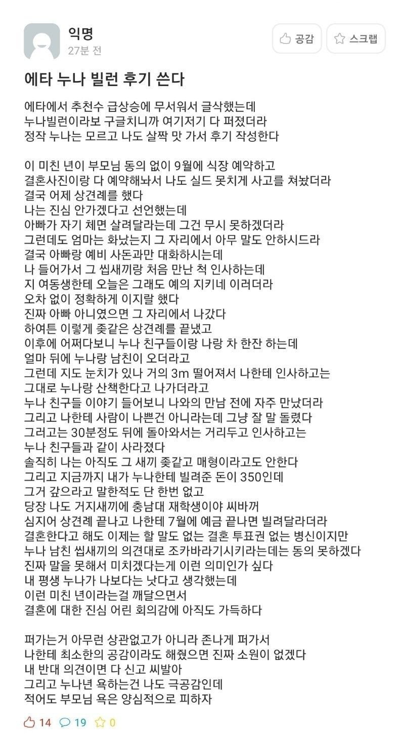 누나 남친 만나고 빡친 남동생+후기.jpg | 인스티즈