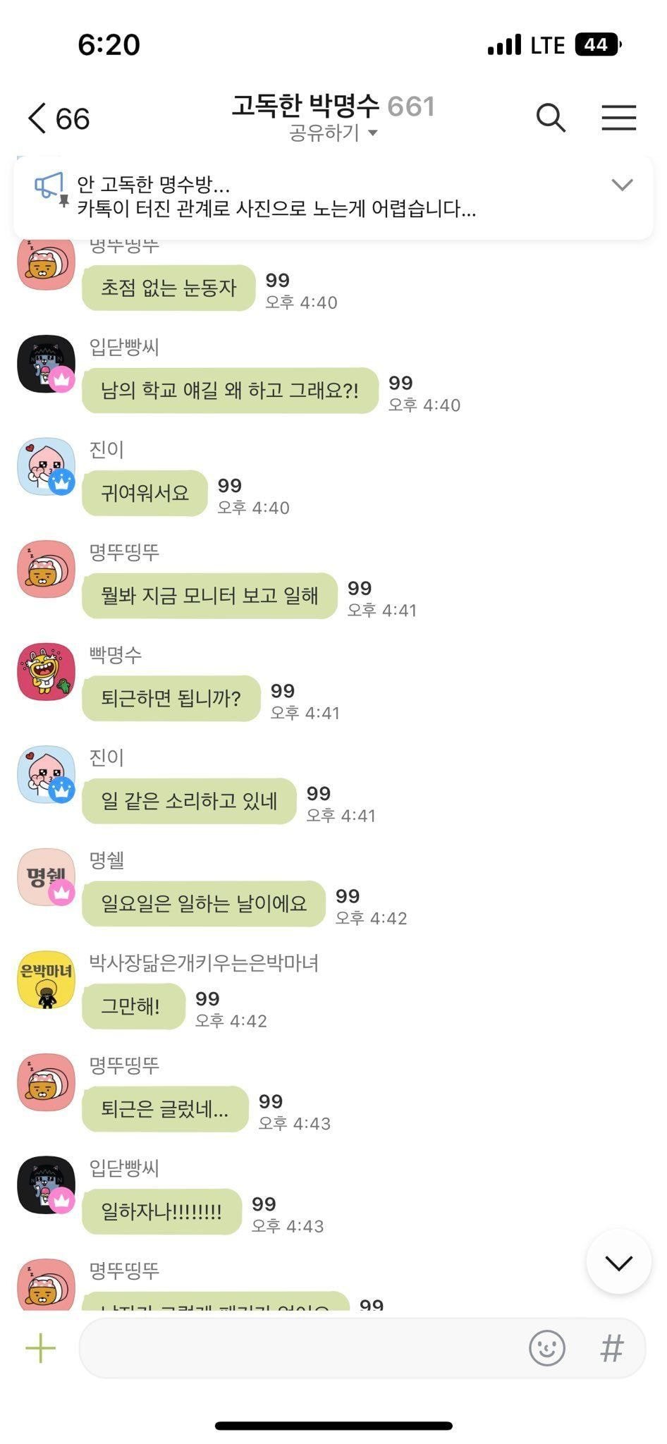 사진이 안보내지는 고독한 박명수 방 | 인스티즈