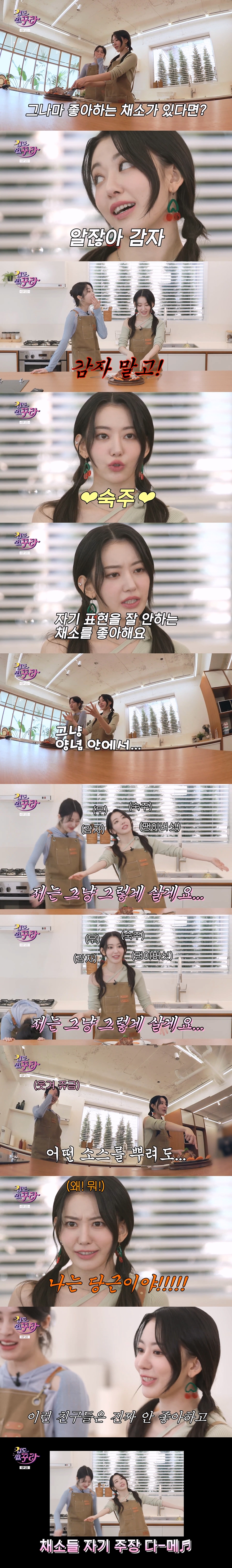 르세라핌 사쿠라 채소 중에서 당근 만큼은 거르는 이유...jpg | 인스티즈