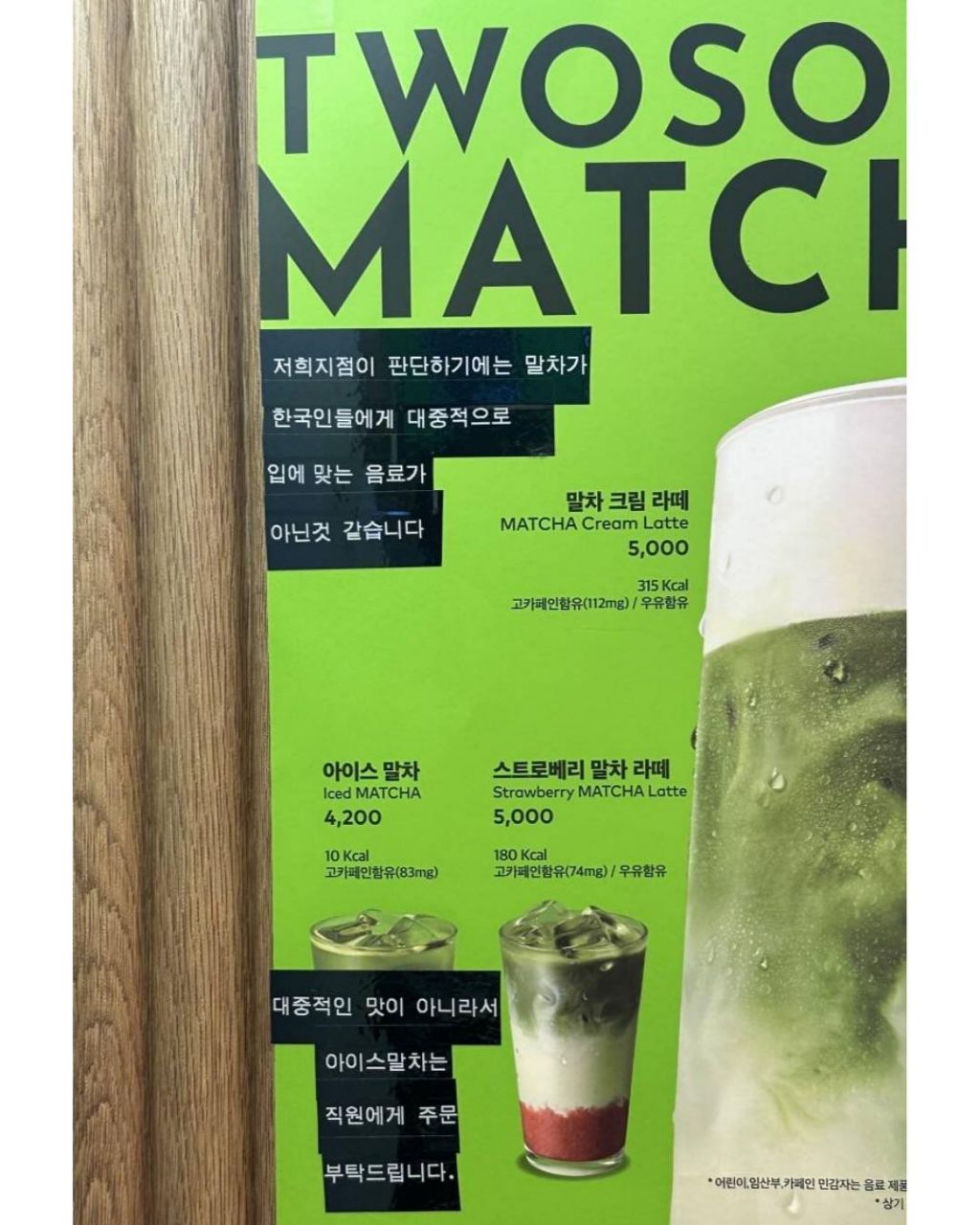 투썸 갔는데 이상한 글귀가 붙어있었어;; | 인스티즈