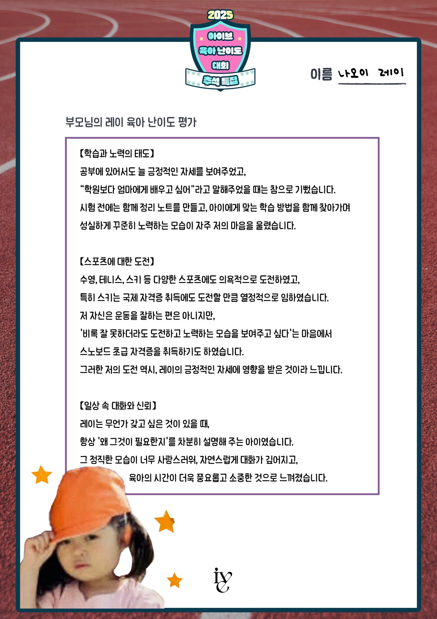 아이브 멤버들 부모님이 평가한 아이브 육아난이도 평가점수.jpg | 인스티즈