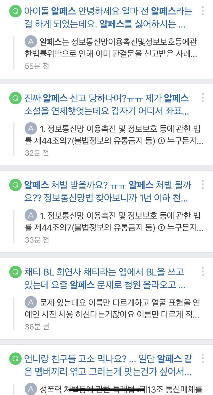 알페스로 바빠진 네이버 지식인 | 인스티즈