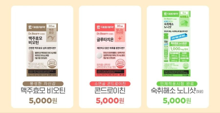 다이소에 입점한 대웅제약 영양제 목록 | 인스티즈