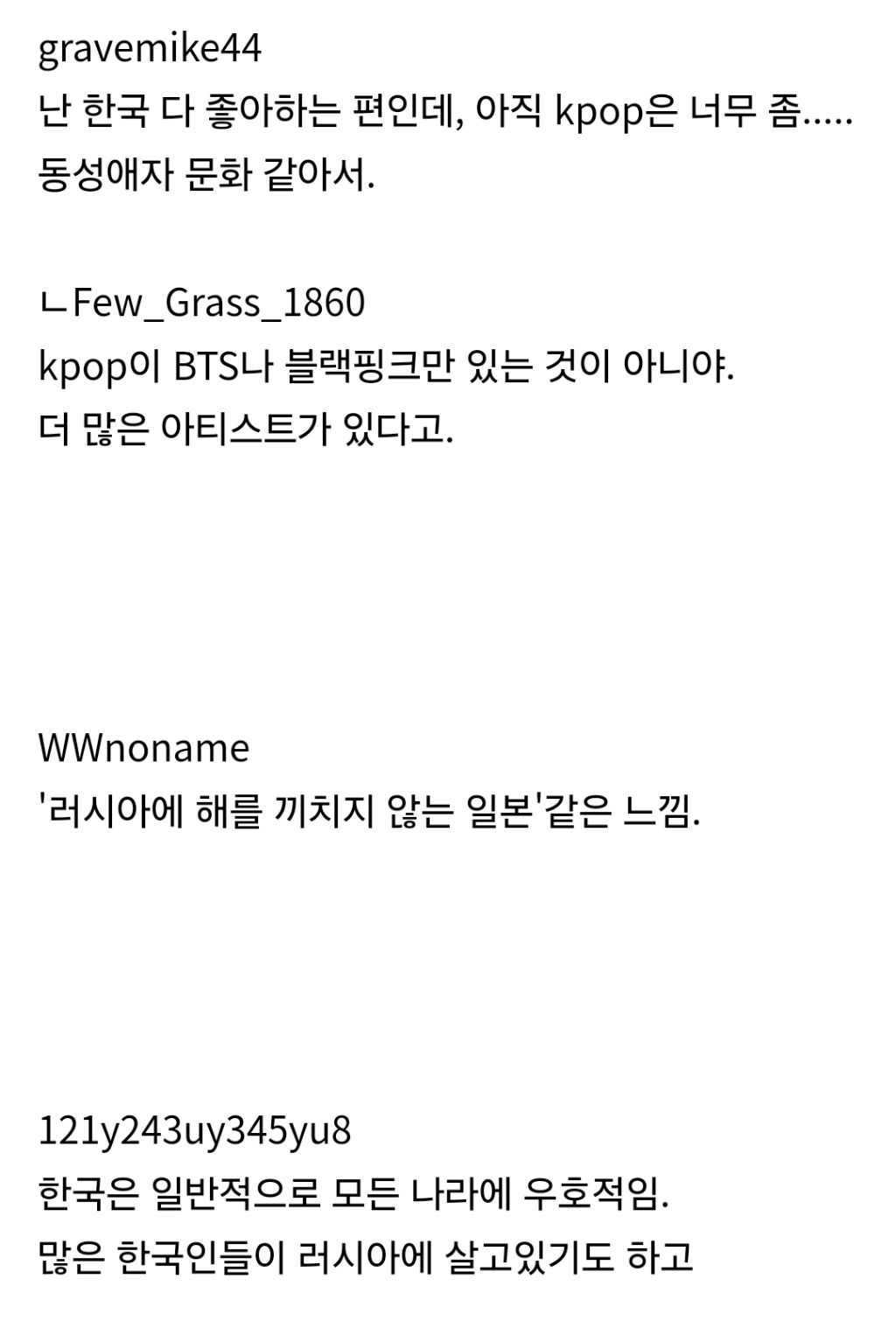 한국을 어떻게 생각하는지에 대한 러시아인들의 댓글 모음(레딧 러시아방) | 인스티즈