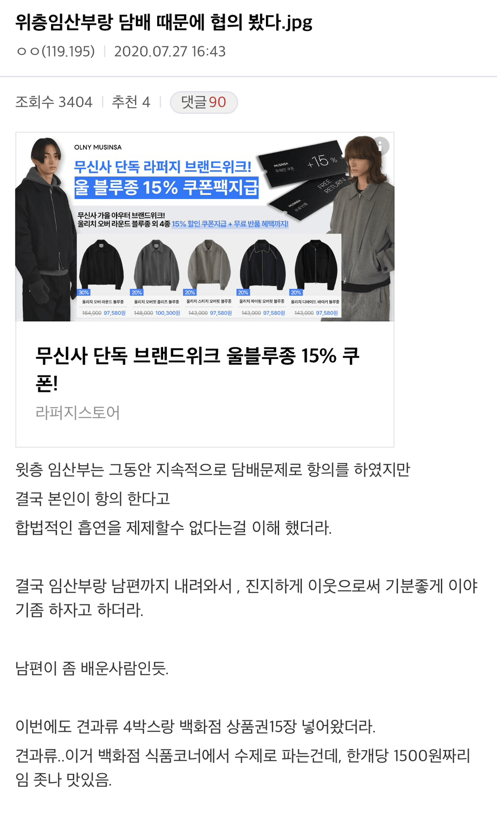 위층임산부랑 담배 때문에 협의 봤다 .jpg | 인스티즈