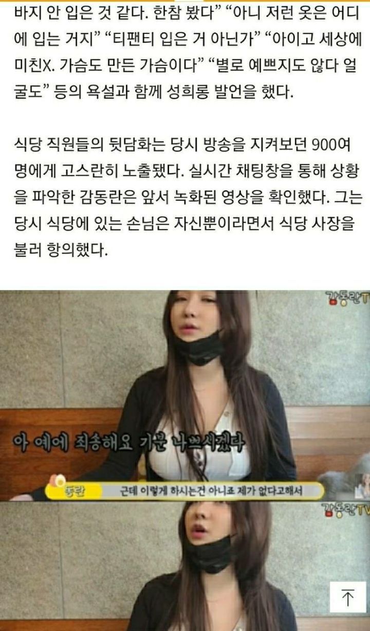 BJ감동란 티팬티 사건 댓글 | 인스티즈