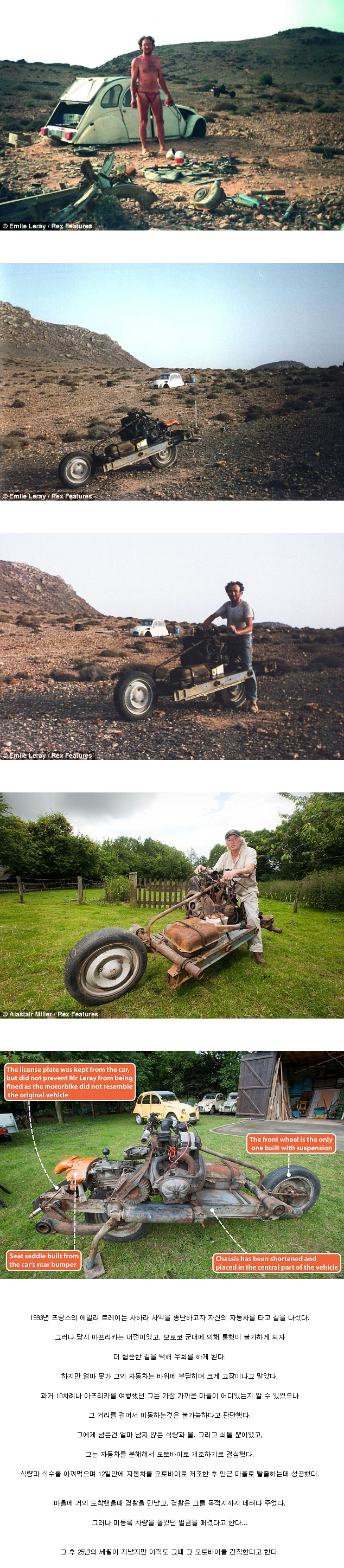 사막 한가운데서 차가 고장난 프랑스인의 사막 탈출 방법.jpg | 인스티즈
