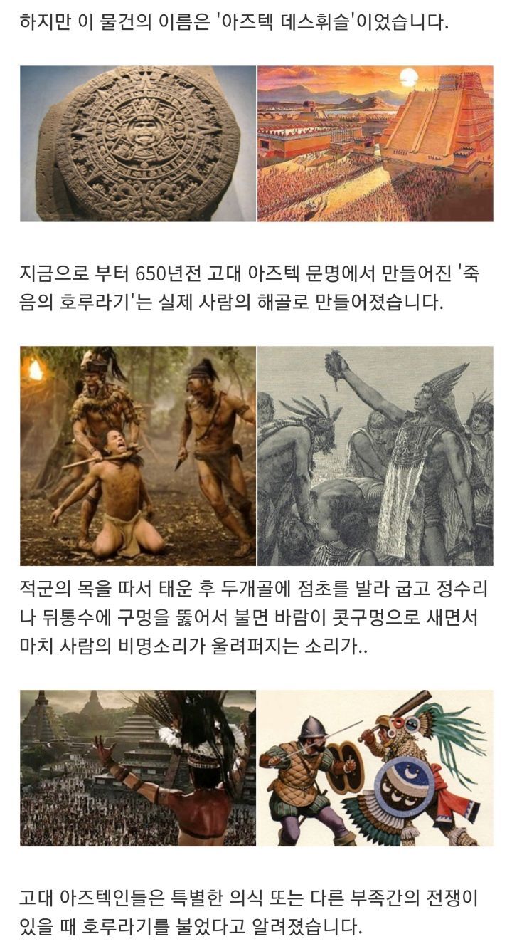아즈텍 문명의 사람 해골로 만든 호루라기 + 실제 소리 | 인스티즈
