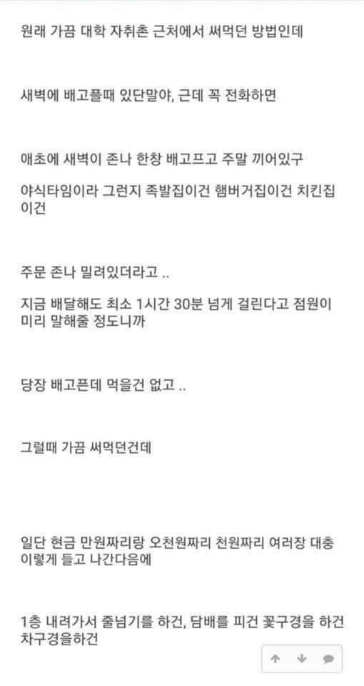 남이시킨 배달음식 먹는사람 | 인스티즈