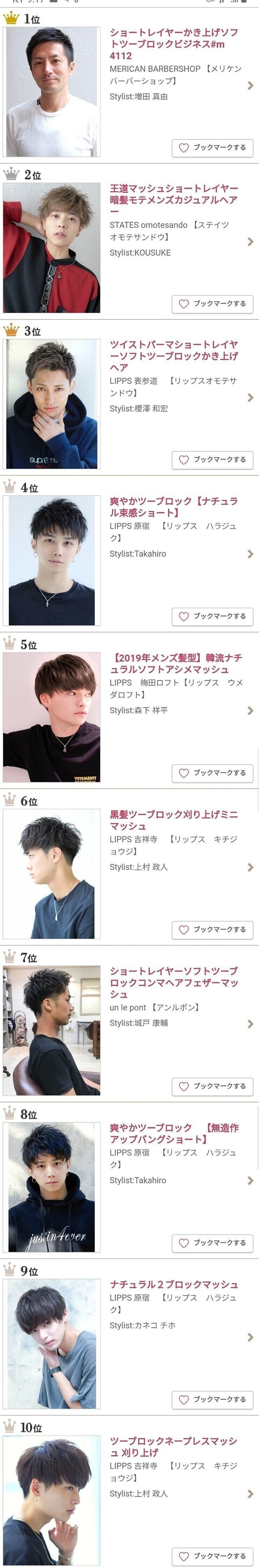 2020년 일본 인기 헤어스타일 순위 | 인스티즈