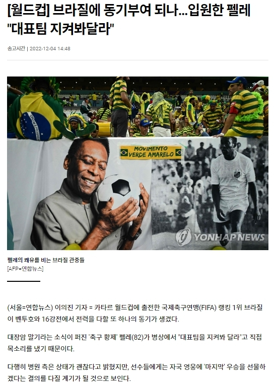 브라질전 북산포지션 잡힌 대한민국.jpg | 인스티즈