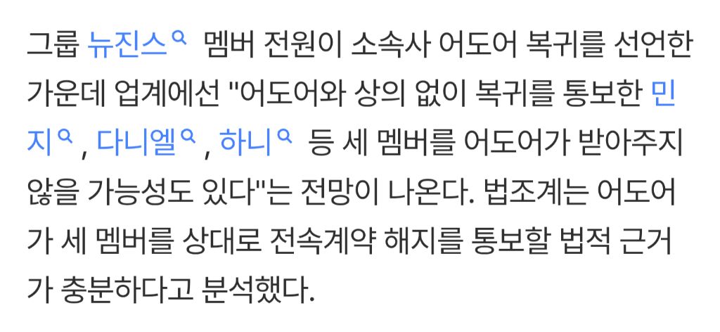 어도어, 민지·다니엘·하니 안 받아줄 수도"…'진의 확인' 이후 전망은 | 인스티즈