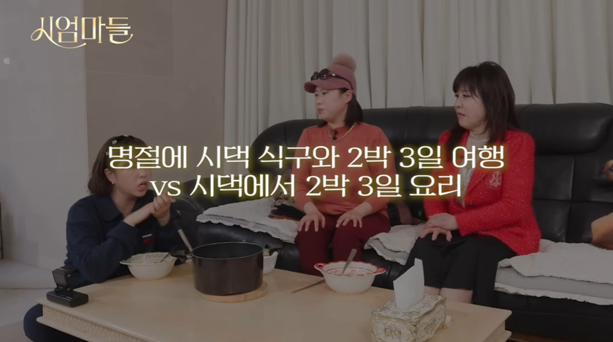 여자들 마다 다른 명절에 시댁이랑 2박 3일 여행 VS 시댁에서 2박 3일 요리 | 인스티즈