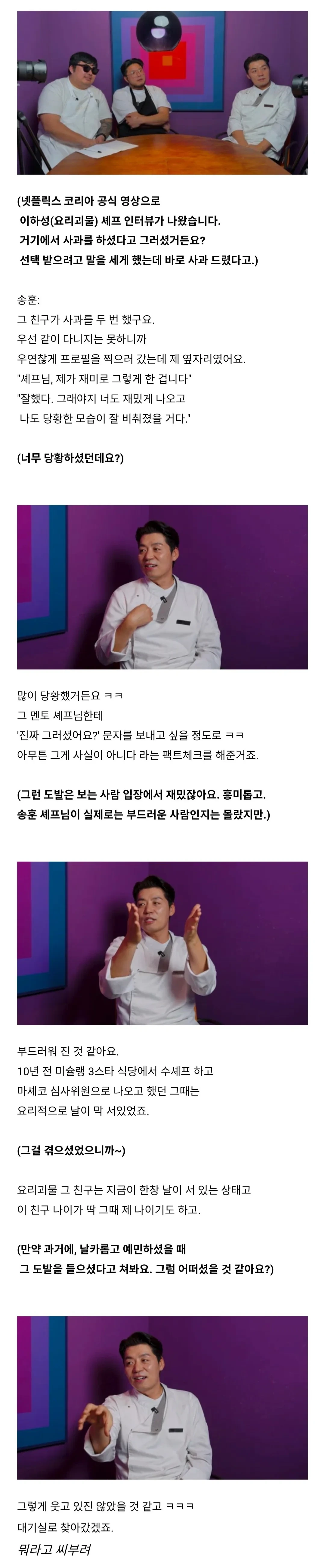 송훈 셰프가 말하는 요리괴물 트래시 토크 후기.jpg | 인스티즈