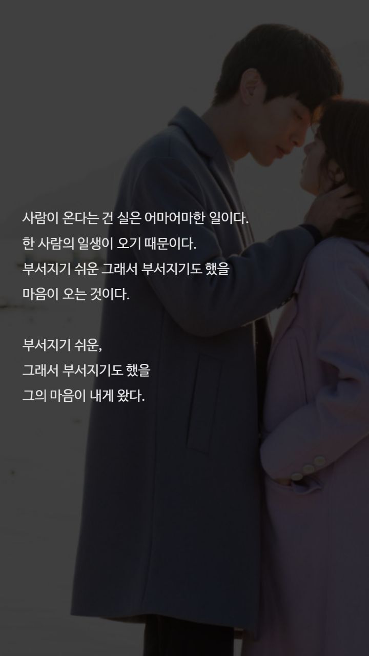 드라마 이번생은 처음이라 명대사들 | 인스티즈