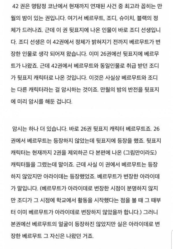 명탐정 코난 관련 커뮤에서 최근 검은조직 보스로 유력하게 떠오르고 있는 인물 | 인스티즈