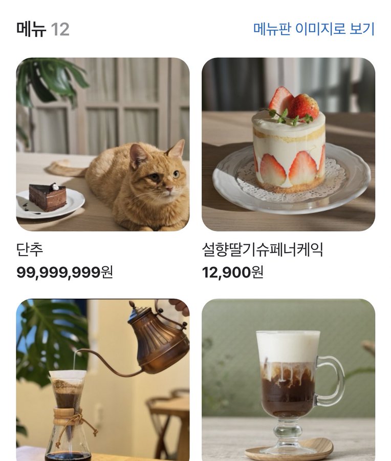 사장의 의도가 보이는 카페 메뉴 | 인스티즈