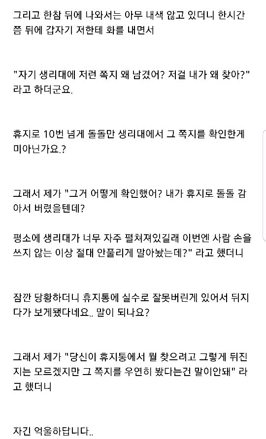 남편이 제 생리대를 확인하는것 같아요.. | 인스티즈
