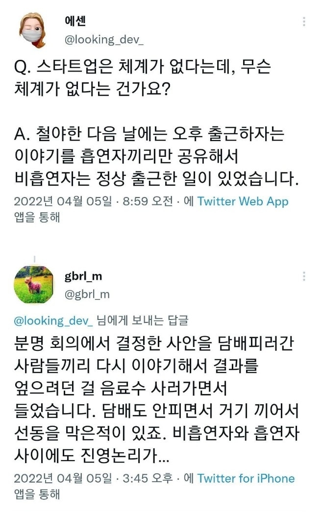 비흡연자들이 회사에서 얻는 불이익 | 인스티즈