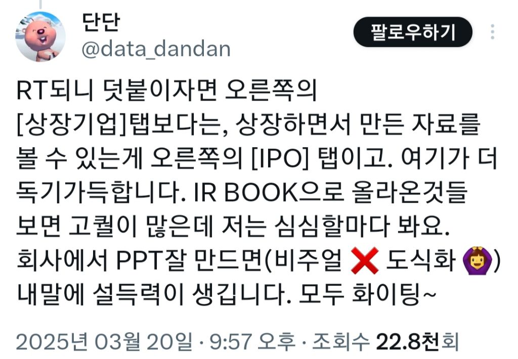잘만든 피피티를 따라하고 싶다면 | 인스티즈