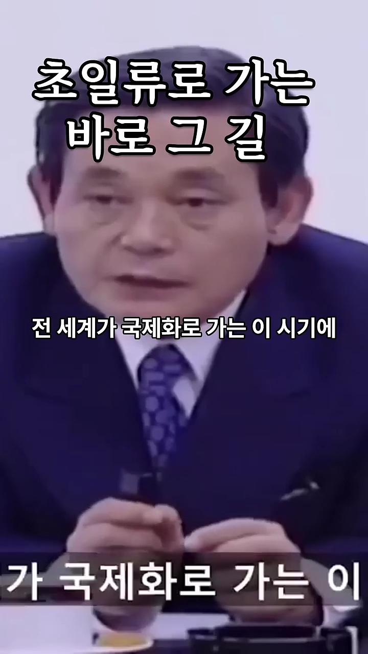 삼성이 잊은게 아닌지 하는 이건희의 당부 | 인스티즈
