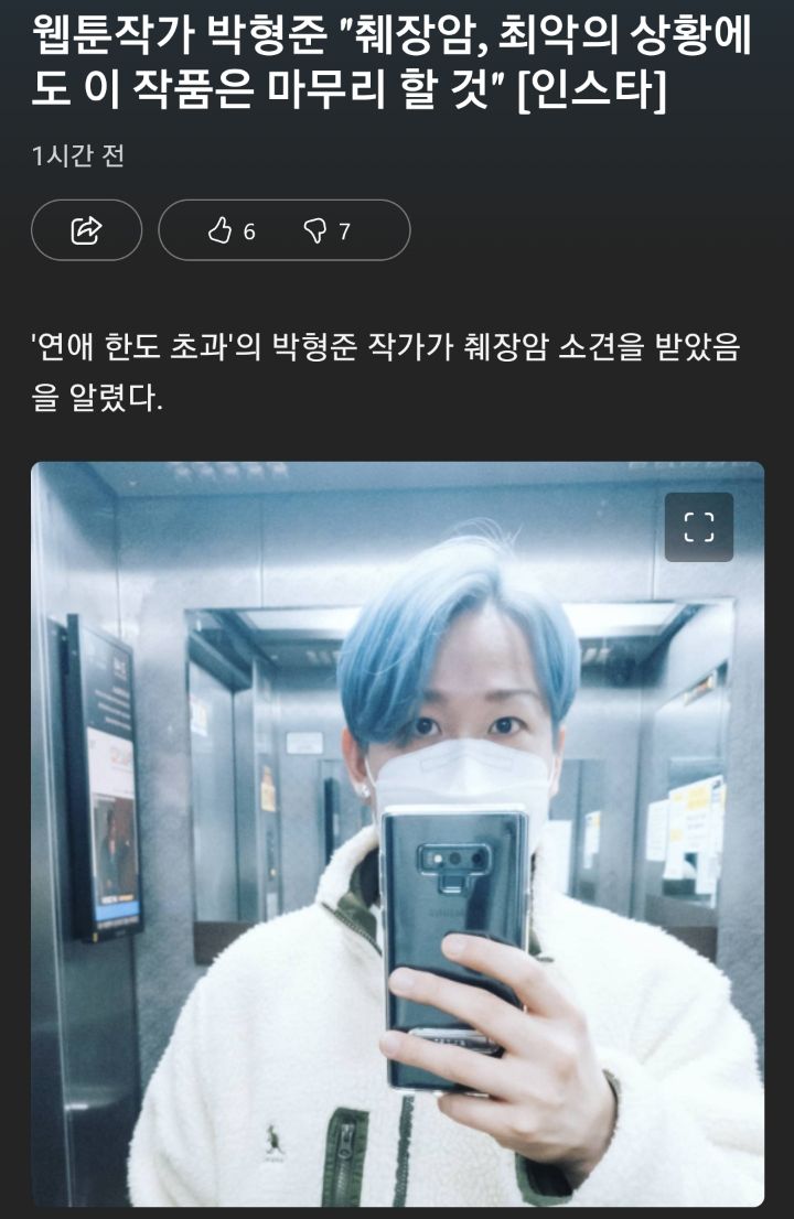 몸에 좋은 남자, 연애한도초과 웹툰 작가 박형준.. 췌장암 투병중.... | 인스티즈