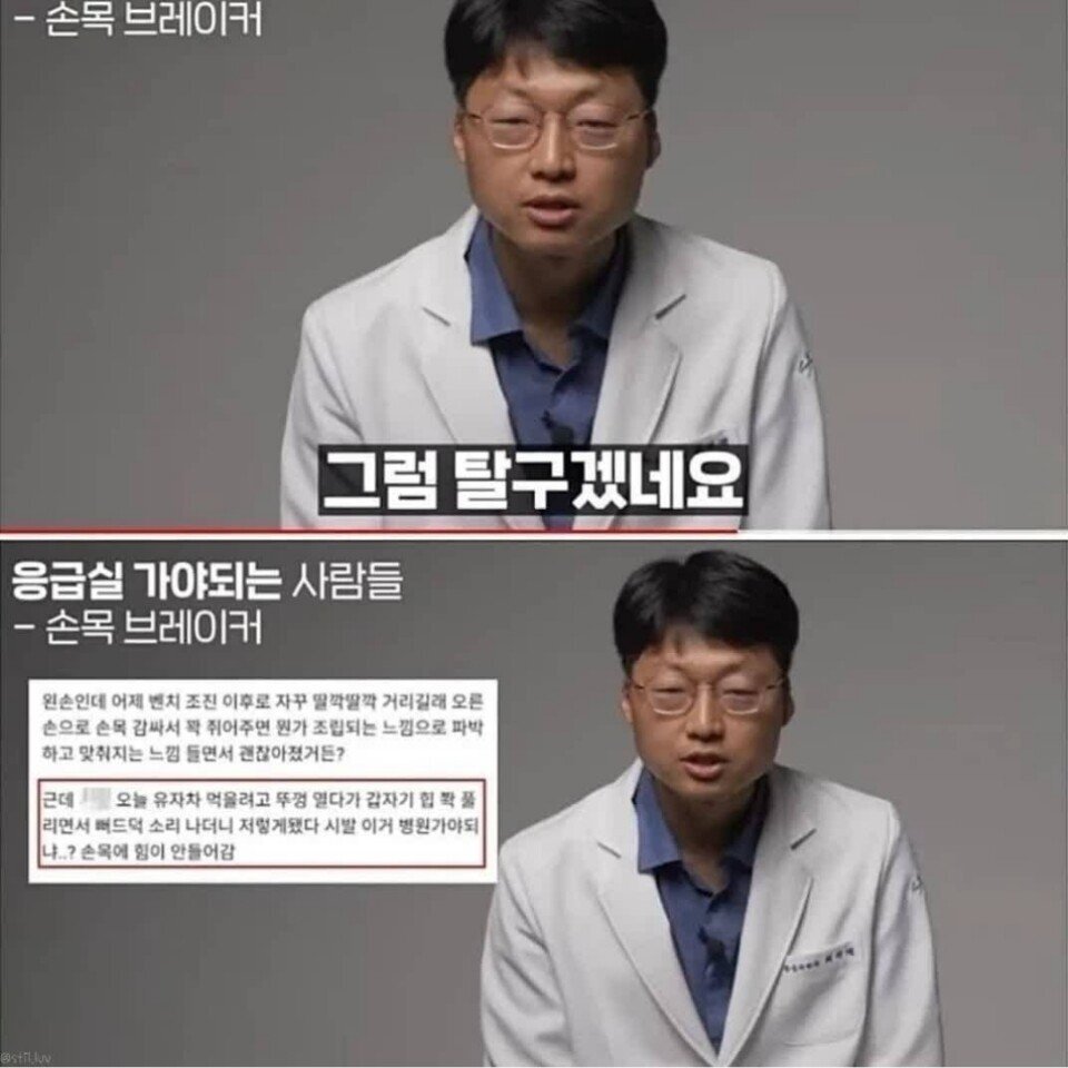 의사가 바라본 손목 브레이커.jpg | 인스티즈