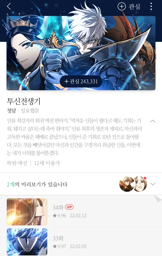 원작 소설이 있을 것 같았는데 의외로 없던 회귀물 웹툰 | 인스티즈