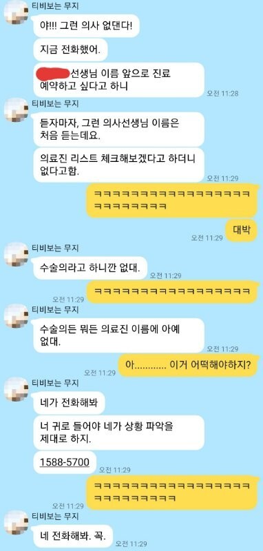 의사 카톡 레전드.jpg | 인스티즈