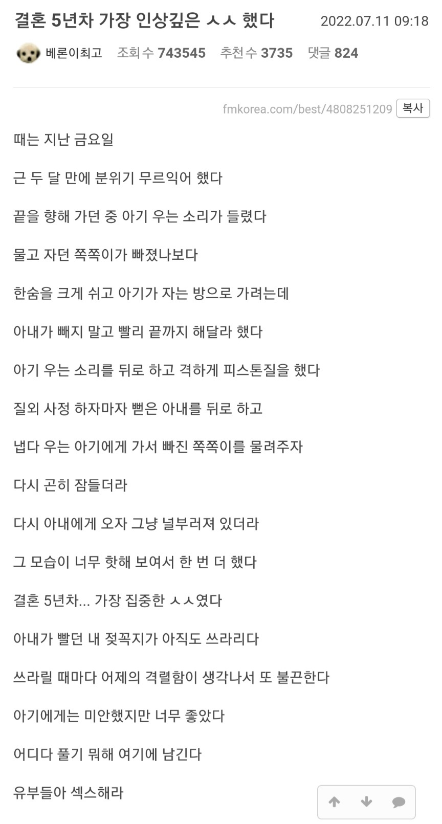 결혼 5년차 가장 인상깊은 ㅅㅅ 했다 | 인스티즈