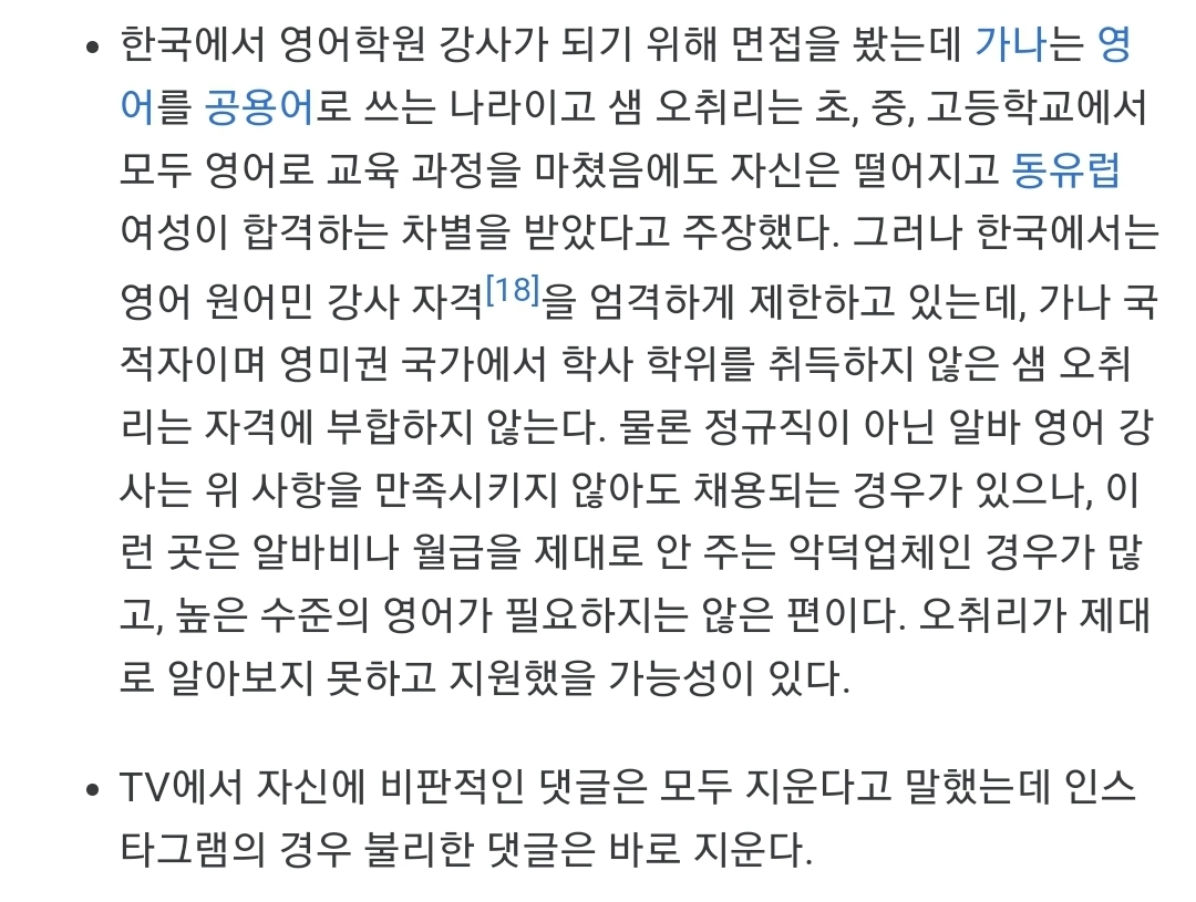 샘 오취리 잘 안알려진 사실.jpg | 인스티즈