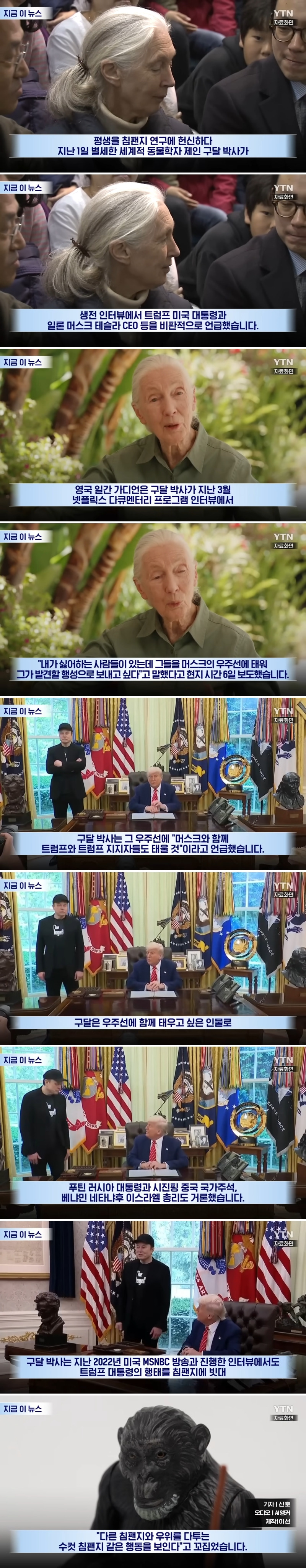 "트럼프·머스크, 우주로 보내고 싶다"...별세 전 일침 날린 유명 학자 | 인스티즈