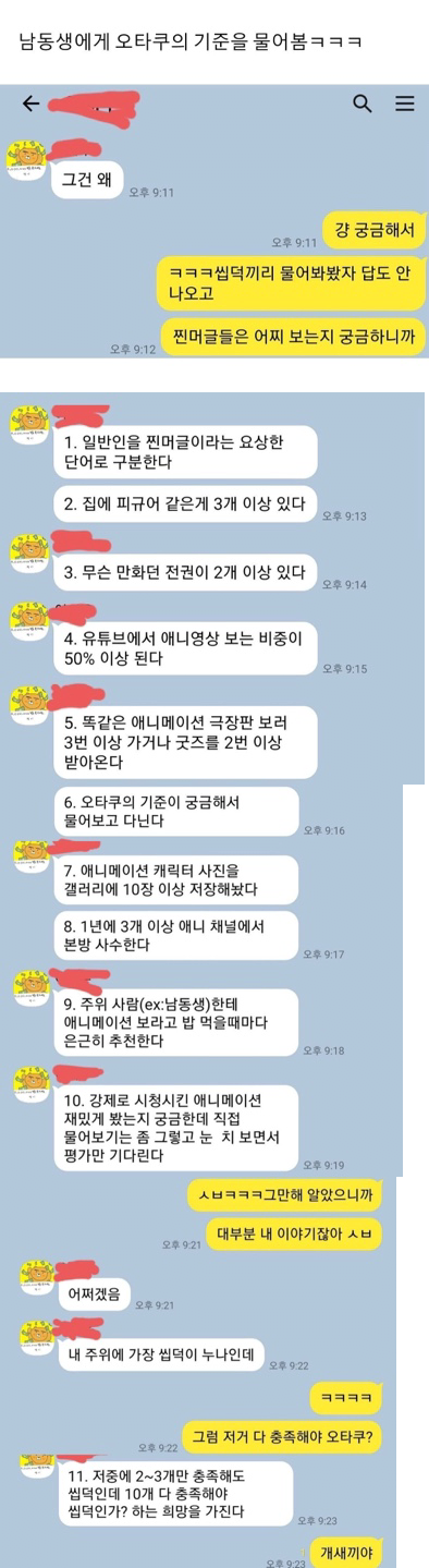 남동생한테 씹덕의 기준을 물어봄 | 인스티즈